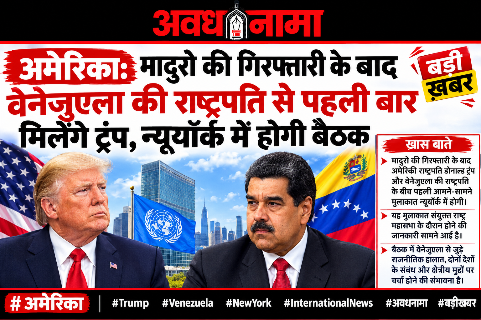 मादुरो की गिरफ्तारी के बाद ट्रंप से पहली बार मिलेंगी वेनेजुएला की राष्ट्रपति मादुरो की गिरफ्तारी के बाद ट्रंप से पहली बार मिलेंगी वेनेजुएला की राष्ट्रपति