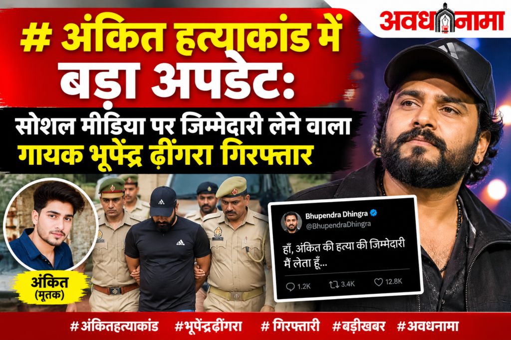 अंकित बालियान हत्याकांड में बड़ा अपडेट अंकित बालियान हत्याकांड में बड़ा अपडेट