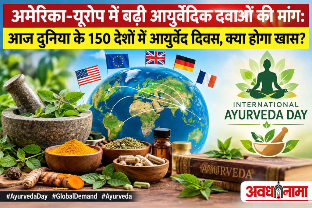 अमेरिका-यूरोप में बढ़ी आयुर्वेदिक दवाओं की मांग अमेरिका-यूरोप में बढ़ी आयुर्वेदिक दवाओं की मांग