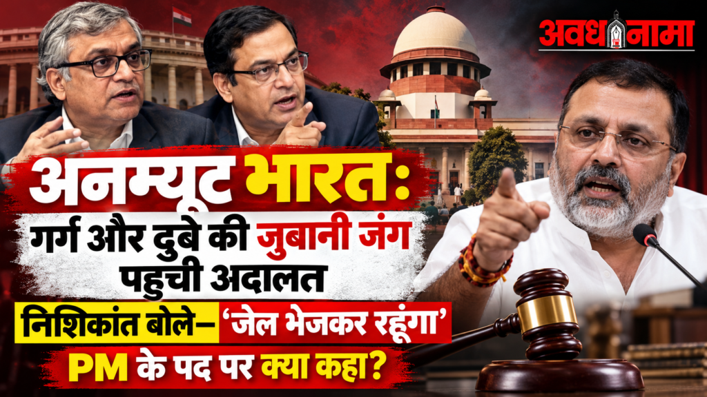 गर्ग-दुबे की जुबानी जंग पहुंची अदालत: निशिकांत दुबे गर्ग-दुबे की जुबानी जंग पहुंची अदालत: निशिकांत दुबे