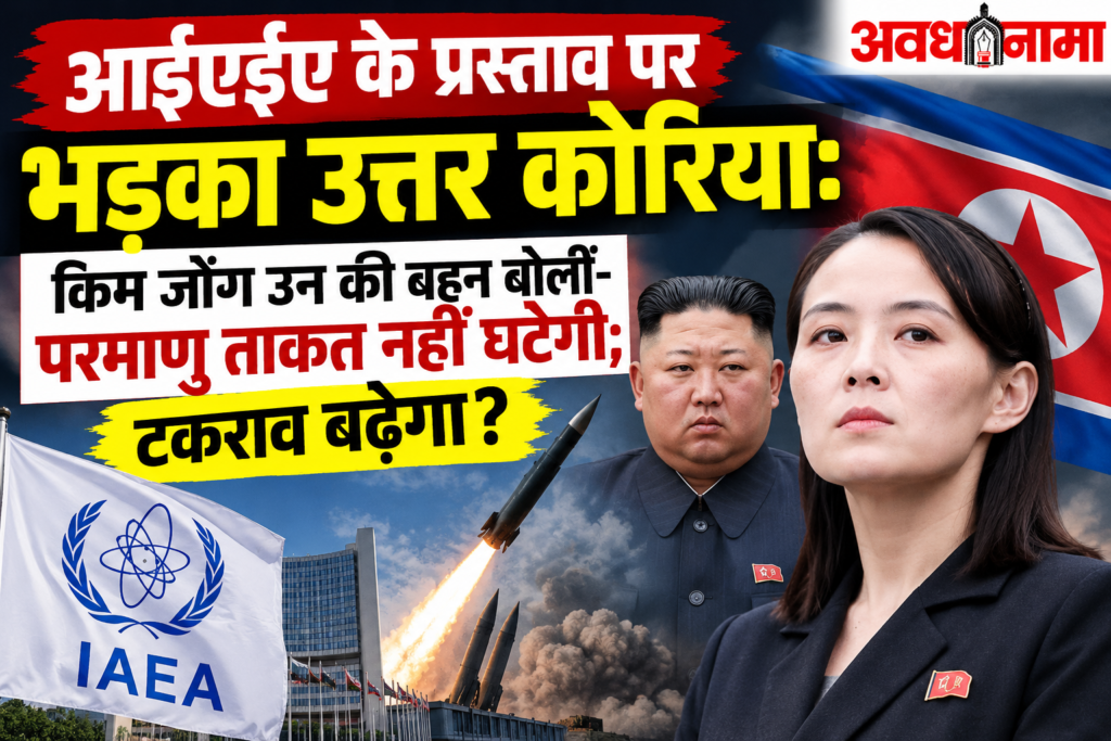 आईएईए के प्रस्ताव पर भड़का उत्तर कोरिया आईएईए के प्रस्ताव पर भड़का उत्तर कोरिया