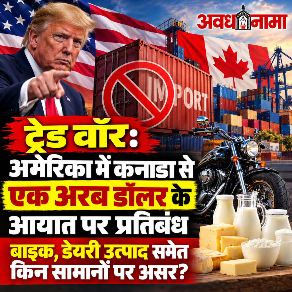 अमेरिका-कनाडा ट्रेड वॉर में नया मोड़ अमेरिका-कनाडा ट्रेड वॉर में नया मोड़