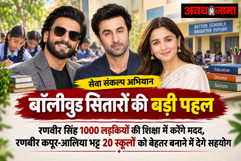 बॉलीवुड सितारों ने शिक्षा के लिए लिया बड़ा संकल्प बॉलीवुड सितारों ने शिक्षा के लिए लिया बड़ा संकल्प