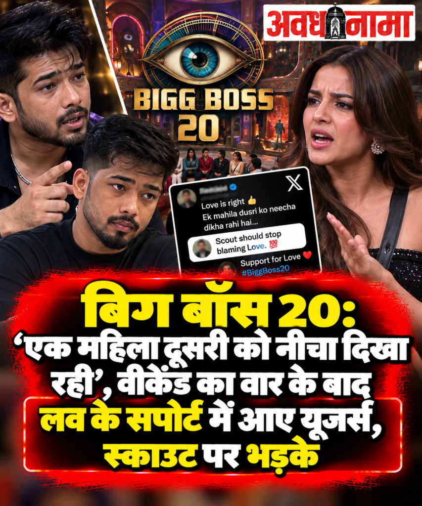 बिग बॉस 20 में लव गिल के समर्थन में उतरे फैंस​