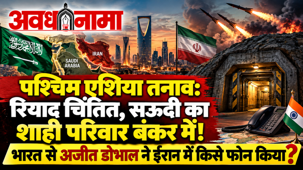 पश्चिम एशिया में युद्ध का खतरा गहराया: सऊदी अरब में सुरक्षा बढ़ी पश्चिम एशिया में युद्ध का खतरा गहराया: सऊदी अरब में सुरक्षा बढ़ी