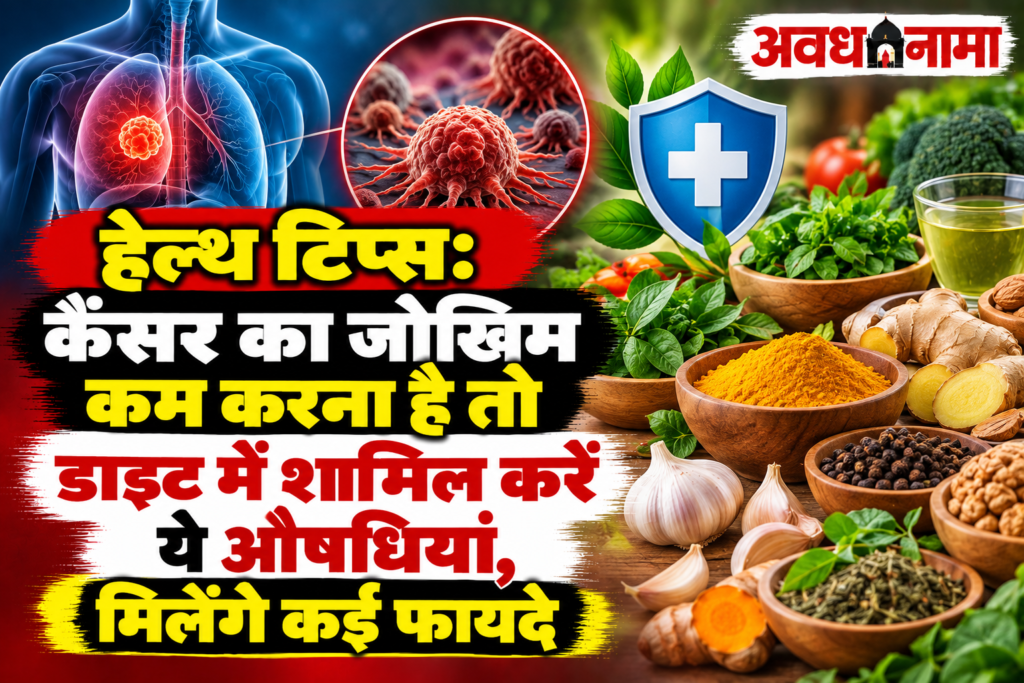 कैंसर से बचाव के लिए खानपान में करें ये बदलाव​