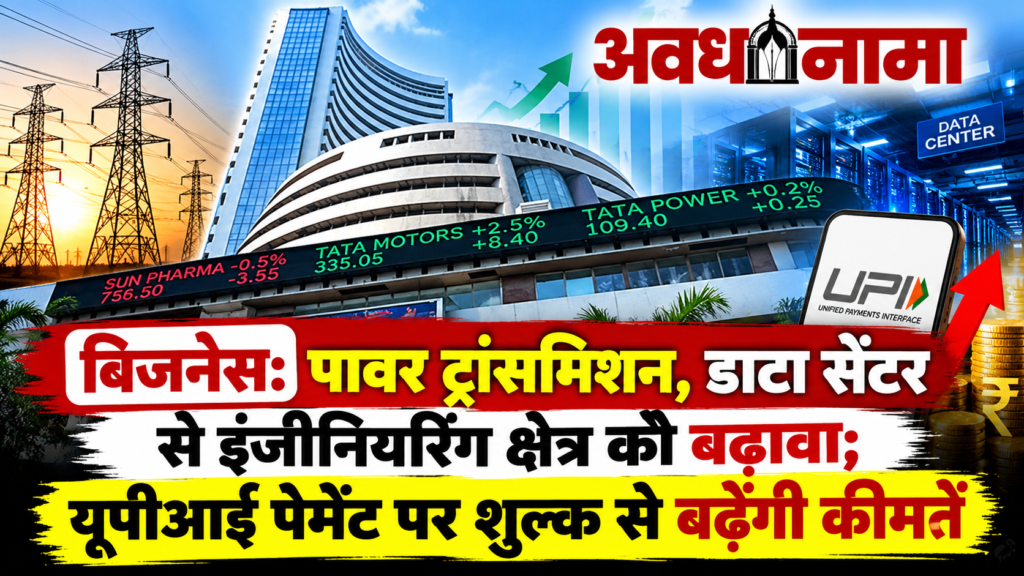 इंजीनियरिंग क्षेत्र को मिलेगी नई रफ्तार इंजीनियरिंग क्षेत्र को मिलेगी नई रफ्तार