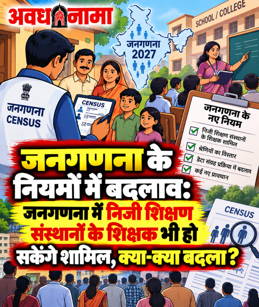 जनगणना 2027 पर केंद्र सरकार का बड़ा फैसला​