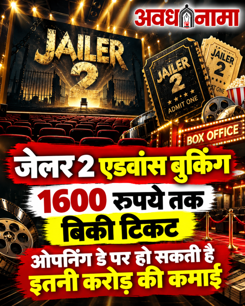 ‘जेलर 2’ की रिलीज से पहले बॉक्स ऑफिस पर हलचल ‘जेलर 2’ की रिलीज से पहले बॉक्स ऑफिस पर हलचल