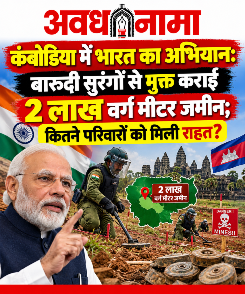 कंबोडिया में भारत की बड़ी मानवीय पहल​