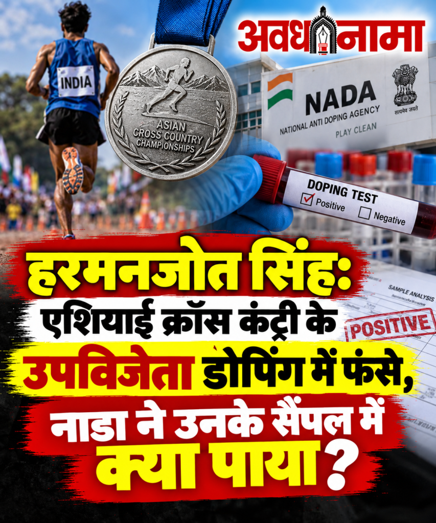 एशियाई क्रॉस कंट्री के उपविजेता हरमनजोत सिंह डोपिंग जांच में फंसे एशियाई क्रॉस कंट्री के उपविजेता हरमनजोत सिंह डोपिंग जांच में फंसे