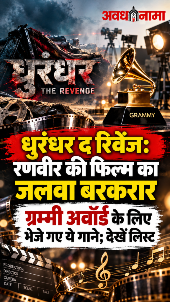 रणवीर सिंह की फिल्म के संगीत को अंतरराष्ट्रीय मंच पर पहचान दिलाने की तैयारी रणवीर सिंह की फिल्म के संगीत को अंतरराष्ट्रीय मंच पर पहचान दिलाने की तैयारी